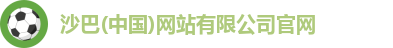 沙巴